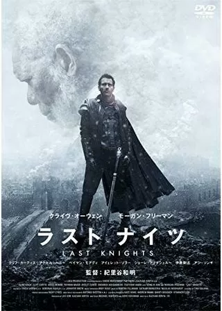 ラスト・ナイツのポスター