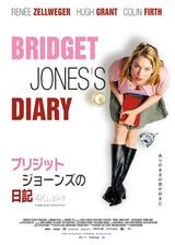 ブリジット・ジョーンズの日記 4Kレストアのポスター