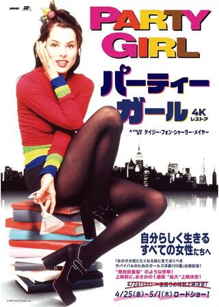 パーティーガール 4Kレストアのポスター