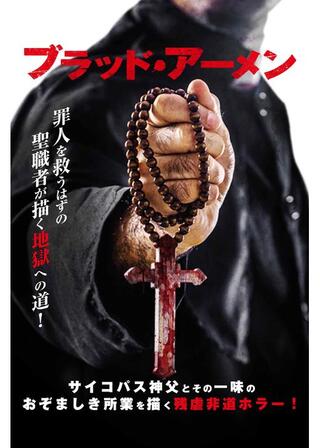 ブラッド・アーメンのポスター