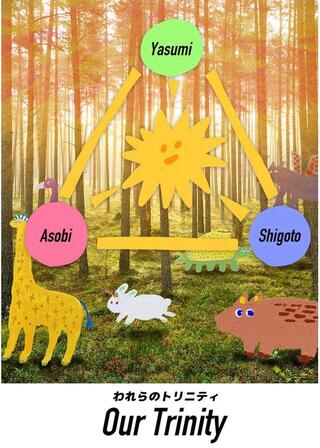 われらのトリニティのポスター