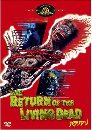 バタリアンのポスター