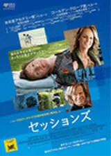 セッションズのポスター