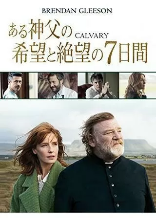 ある神父の希望と絶望の7日間のポスター