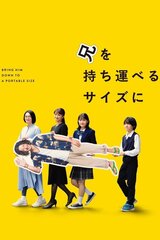 兄を持ち運べるサイズにのポスター