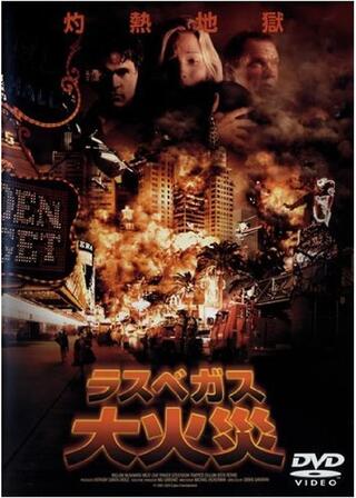 ラスベガス大火災のポスター