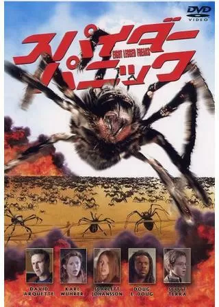 スパイダー パニック！のポスター