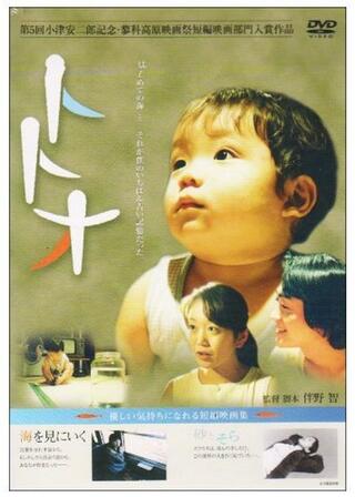 砂とそらのポスター