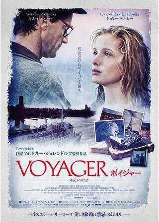 ボイジャー 4Kレストアのポスター