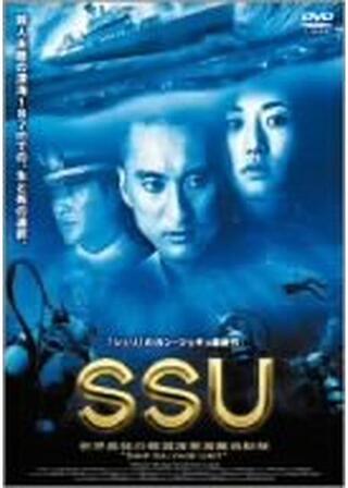 SSUのポスター