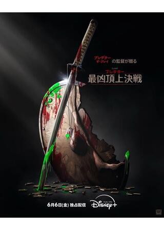 プレデター：最凶頂上決戦のポスター