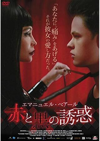 エマニュエル・ベアール 赤と黒の誘惑のポスター