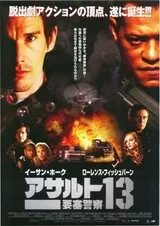 アサルト13 要塞警察のポスター