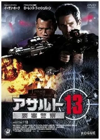 アサルト13 要塞警察のポスター