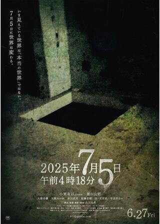 2025年7月5日 午前4時18分のポスター
