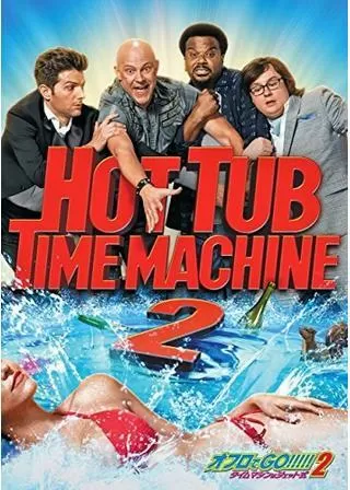 オフロでGO！！！！！ タイムマシンはジェット式2のポスター