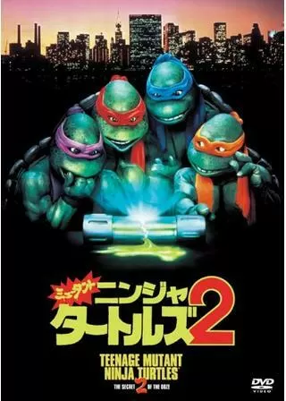 ミュータント・ニンジャ・タートルズ2のポスター