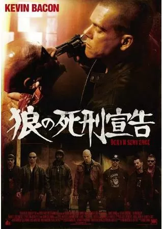 狼の死刑宣告のポスター