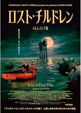ロスト・チルドレン 4Kレストア版のポスター
