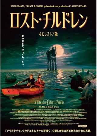 ロスト・チルドレン 4Kレストア版のポスター