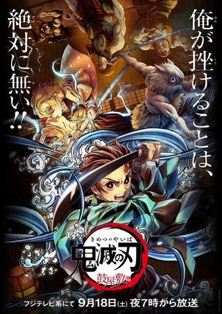 鬼滅の刃 鼓屋敷編のポスター