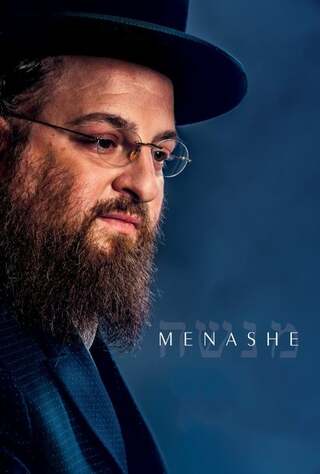 Menashe(原題)のポスター