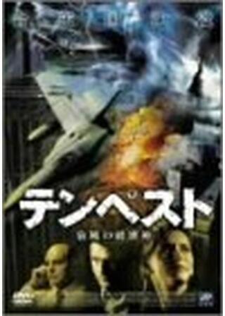 テンペスト 旋風の破壊神のポスター