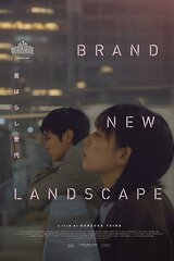 見はらし世代のポスター