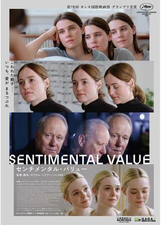 センチメンタル・バリューのポスター