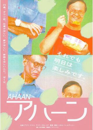 アハーンのポスター