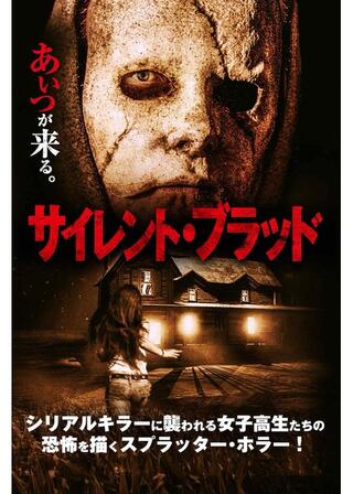 サイレント・ブラッドのポスター
