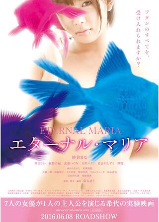 エターナル・マリアのポスター