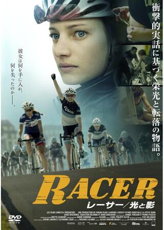 レーサー／光と影のポスター