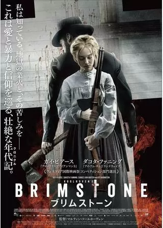 ブリムストーンのポスター