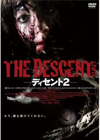 ディセント2のポスター