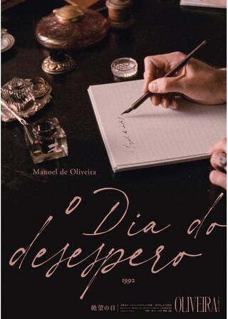 絶望の日 デジタル・リマスター版のポスター