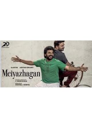 メイヤラガン -美しき人のポスター