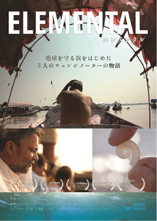 ELEMENTAL 生命の源 自然とともにのポスター