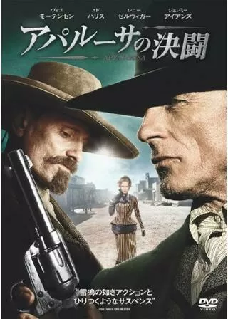 アパルーサの決闘のポスター