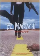 エル・マリアッチのポスター