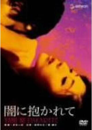 闇に抱かれてのポスター