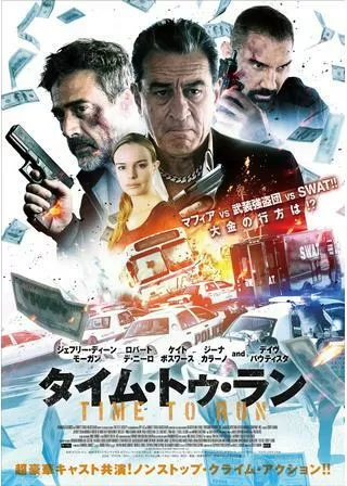 タイム・トゥ・ランのポスター