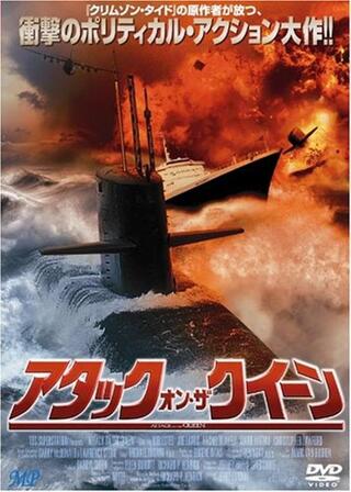 アタック・オン・ザ・クイーンのポスター