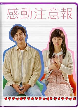 感動注意報のポスター