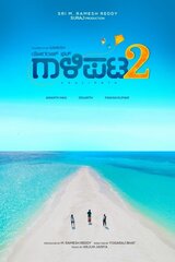 Gaalipata 2（原題）のポスター