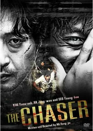 チェイサーのポスター