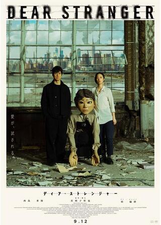 Dear Stranger／ディア・ストレンジャーのポスター