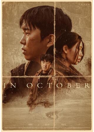 １０月の出来事のポスター