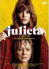 ジュリエッタのポスター