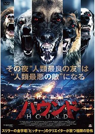 ハウンドのポスター